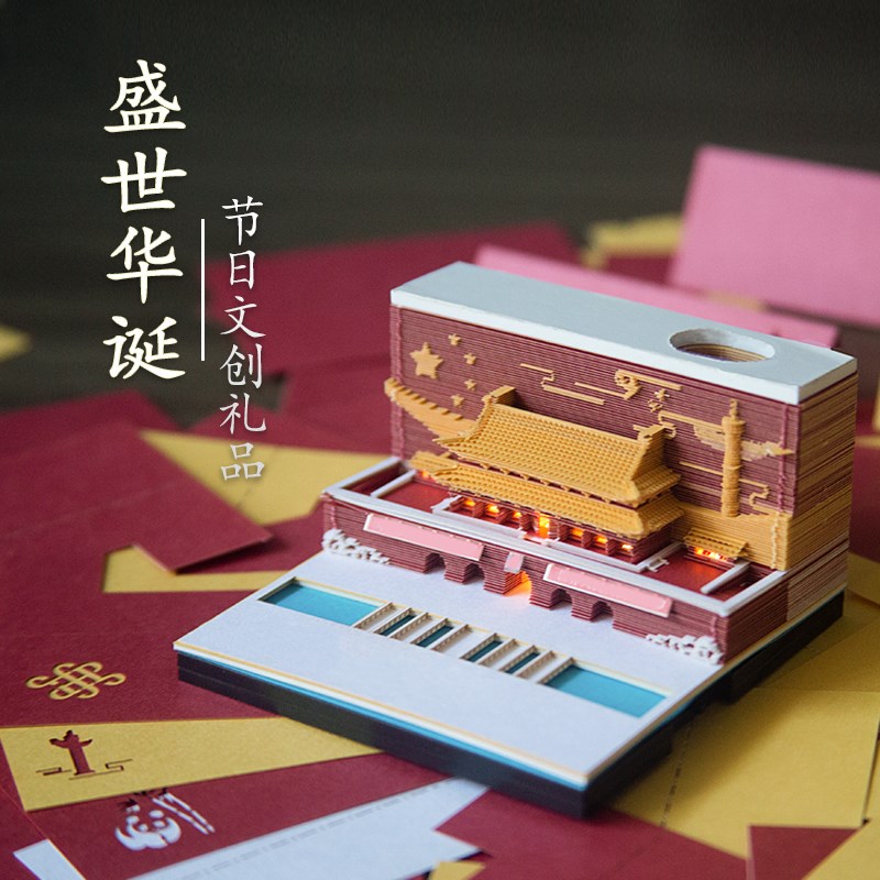 天安门3D立体便签纸创意手撕便利贴纸雕艺术品古风建筑模型礼物