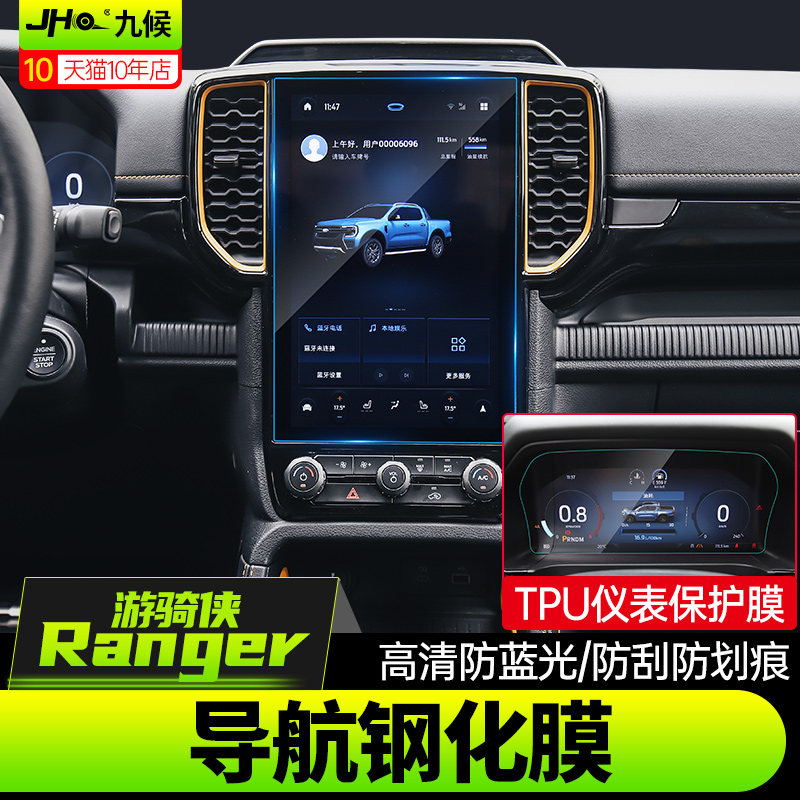 适用23-24款福特ranger游骑侠导航膜钢化膜中控屏幕仪表盘保护膜
