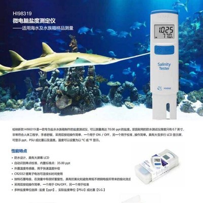 哈纳盐度计 hanna HI98319 哈娜电子盐度计 比重计海缸盐度测定仪