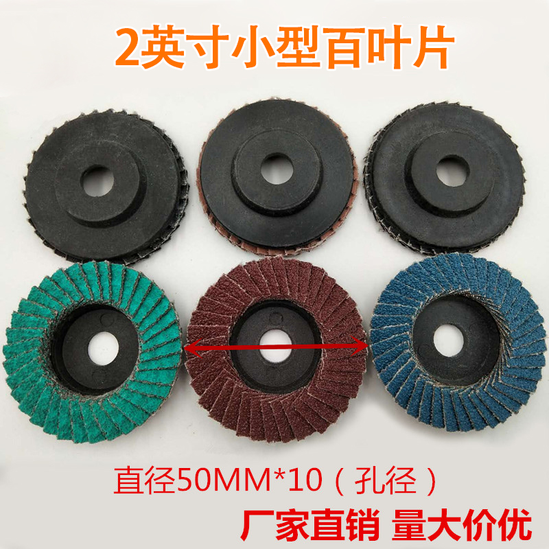 2寸百叶片平面砂布轮小型气动打磨机角磨机砂轮打磨片50mm百页轮