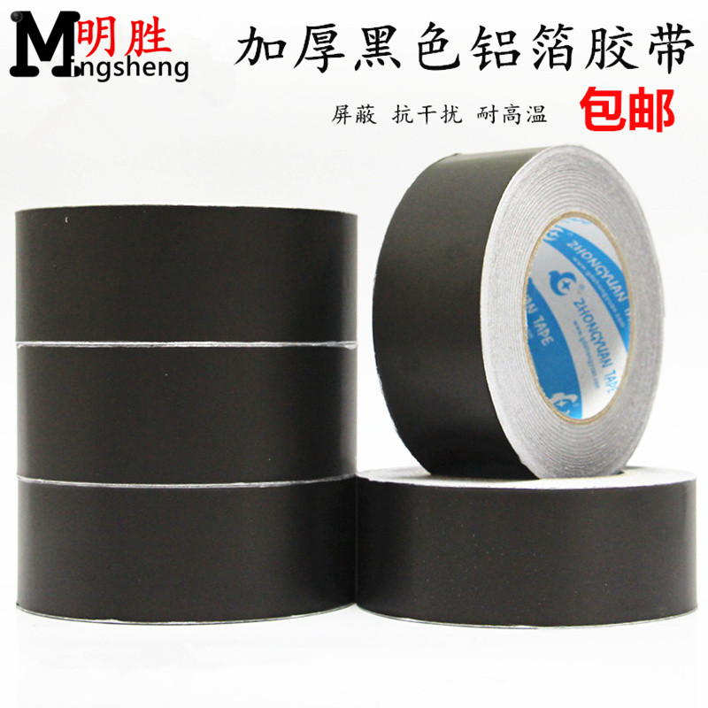 黑色铝箔胶带加厚防晒防水抗老化耐高温遮光屏蔽锡箔纸胶带宽50MM