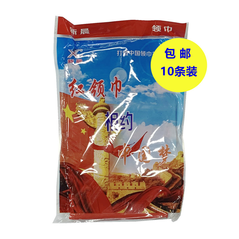 优质加长棉布红领巾(120CM长)小学生红领巾成人儿童通用红领巾