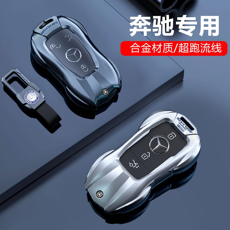 适用23款奔驰C260L钥匙套E300LA200C级E级GLA高档GLB包GLC壳GLE男