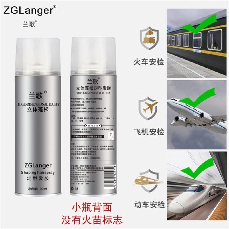 兰歌发胶喷雾定型男士持久清香小瓶发胶女自然旅行装可上飞机高铁