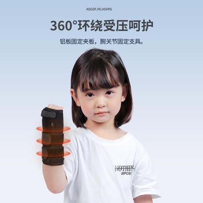 儿童手腕骨折固定护具扭伤固定夹板桡骨婴儿小孩综合症腕关节支具