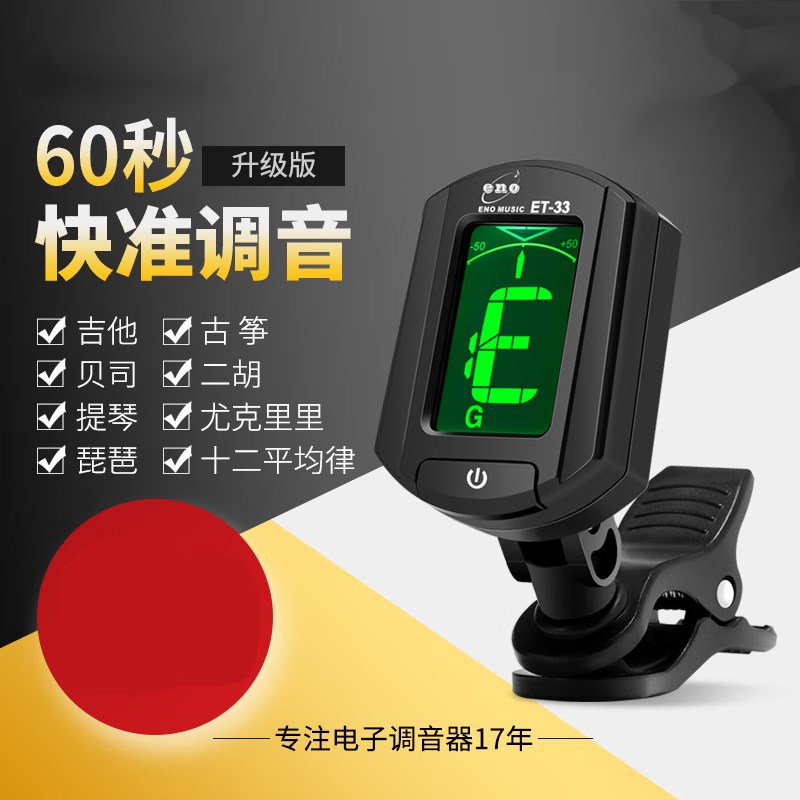【京选】吉他调音器尤克里里小提琴专用古筝二胡自动电子校音器韩