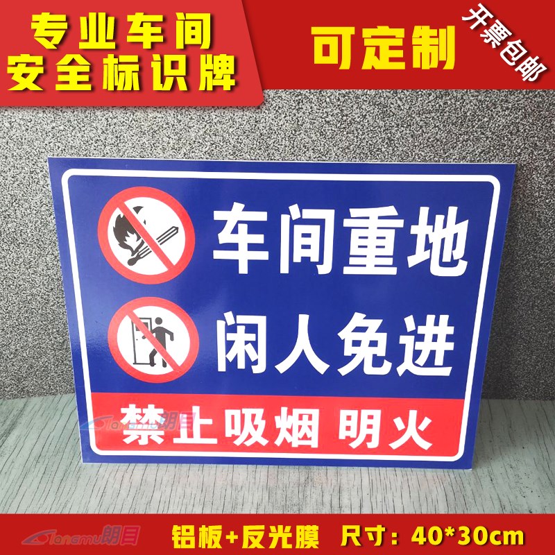 车间重地闲人免进车间限制区域配电重地仓库重地提示牌请勿入内非