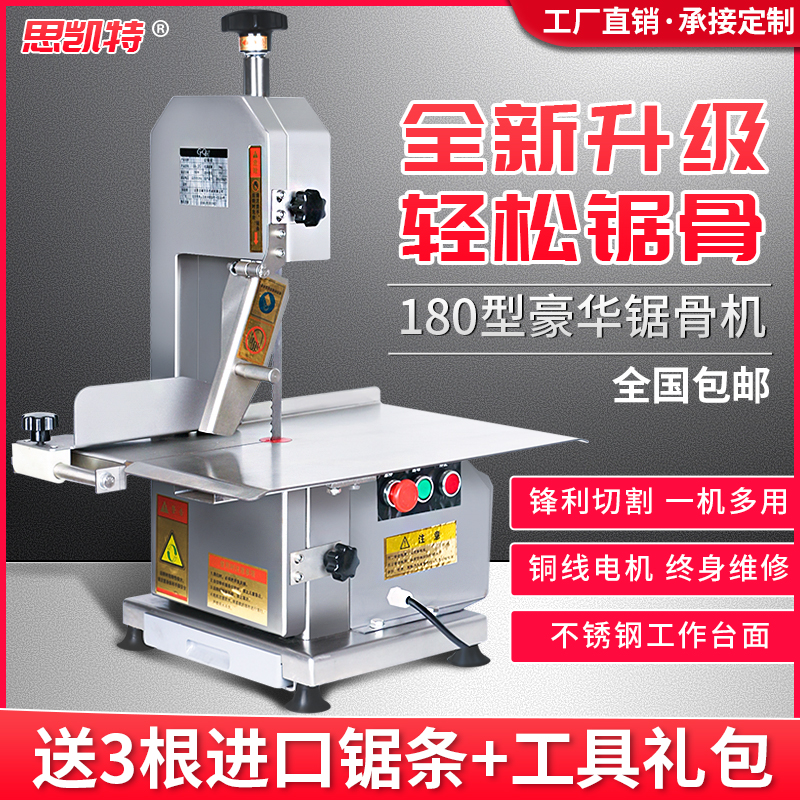思凯特锯骨机商用小型台式家用据鸡腿牛骨电动切割冻肉猪蹄切骨机