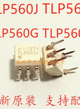 全新原装TLP560J TLP560G TLP561J TLP561G 直插DIP5 直插光耦 现