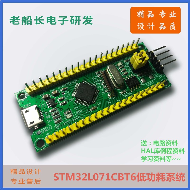 STM32L071CBT6开发板/学习板/实验板STM32L071低功耗HAL库例程