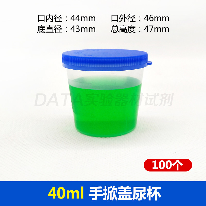 一次性尿杯带盖无菌采样杯样品杯痰杯标本杯40/60/90/120ml大便杯