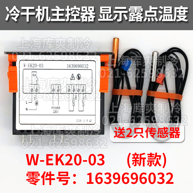 阿特拉斯博莱特柳泰克富达MCr30-01冷干机控制器2205686523/22面