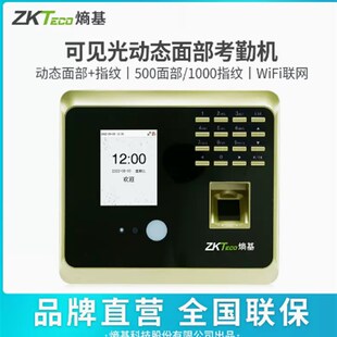 中控UF200人脸考勤机 指纹密码识别面部打卡机 人脸考勤门禁机