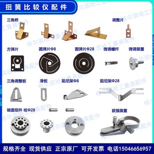 哈量扭簧比较仪扭簧表测头扭簧式千分表合金钨钢红宝石Z陶瓷尼龙