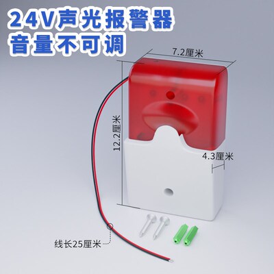 5V12V24V220V电压通用警示灯声光警号声光报警器声光防盗报警喇叭