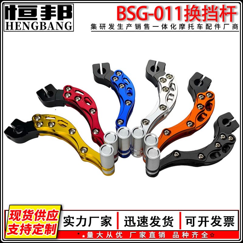 恒邦摩托车改装配件CNC换挡杆启动杆进退档杆挂档杆可调节杆图片