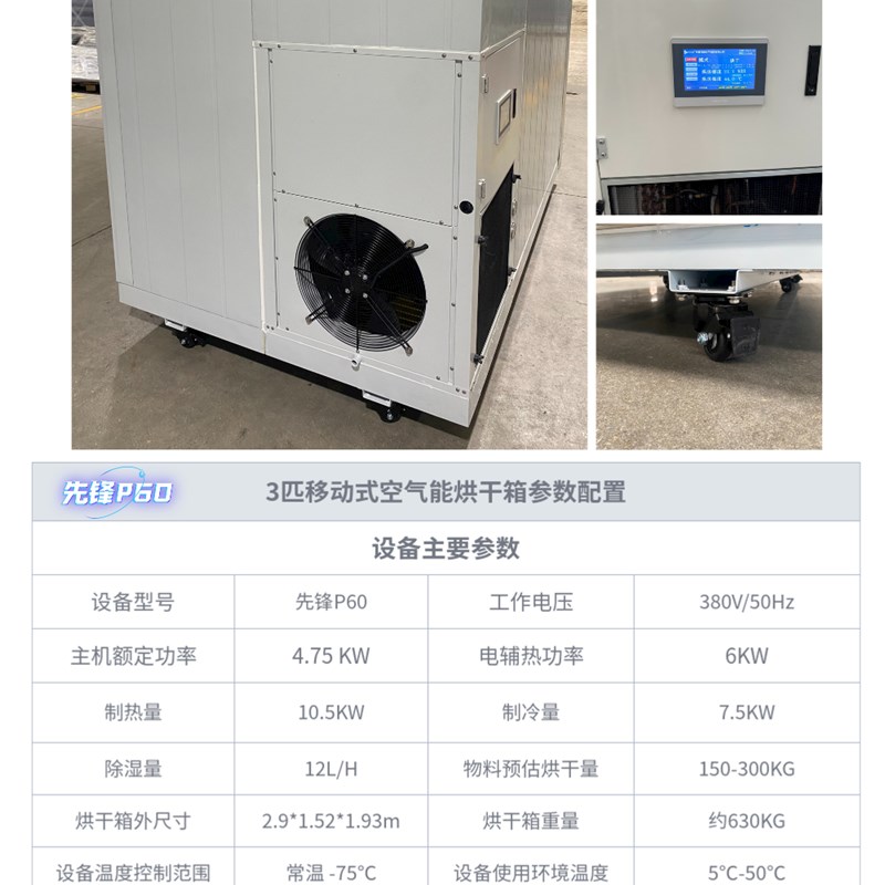 移动式空气能烘h干机 小型60盘高温热泵烘干箱 可烘300-500斤产品