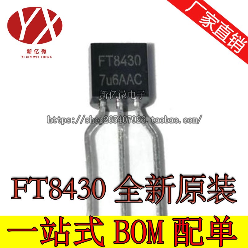KW10L FT8430 TO-92 开关电源芯片AP8003 5V输出非隔离交直流转换