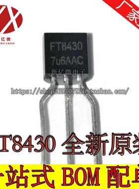 KW10L FT8430 TO-92 开关电源芯片AP8003 5V输出非隔离交直流转换