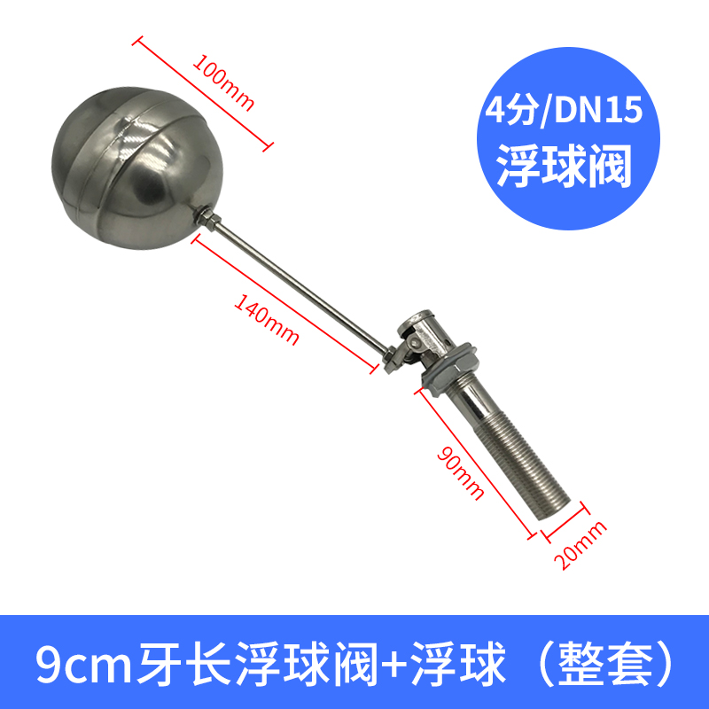 4分长牙浮球阀肠粉机开水器蒸饭柜蒸包炉水箱水位控制开关耐高温