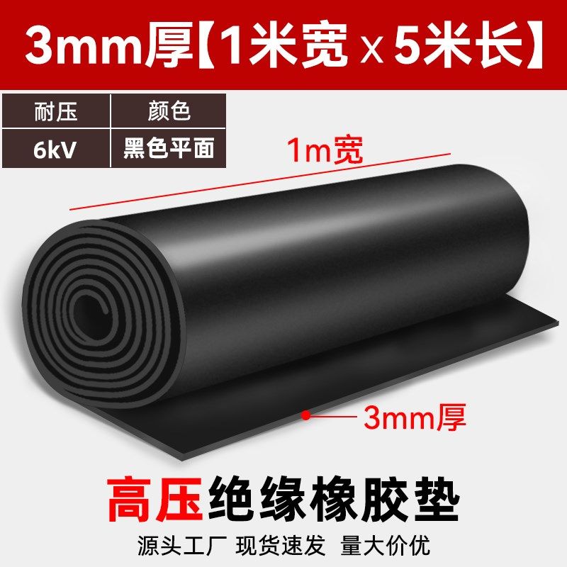 黑色高压绝缘胶垫10kv配电房其它婴童用品