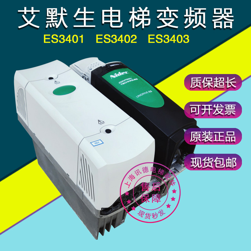 艾默生CT变频器ES3401 ES3402 ES3403爱默生电梯配件ES2401 2402