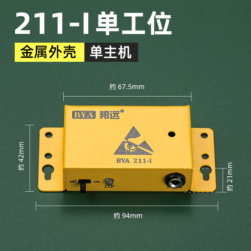 邦远BY210静电环警报器有线护腕测试仪线上监测仪单双工位黄色