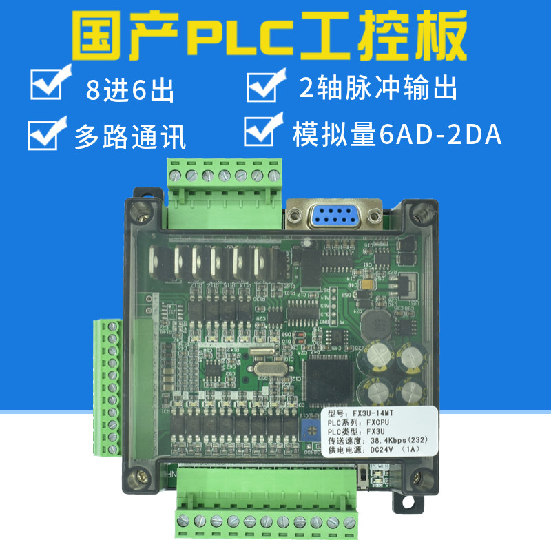 plc工控板fx3u-14mr/14mt 2轴脉冲可编程stm32 简易国产plc控制器
