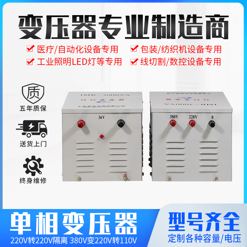 照明变压器380V变36工业用电单相隔离220V转36V24V127V行灯变压器