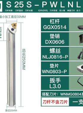 数控桃型内孔刀杆PWLNR/PWLNL08桃形抗震S20R/S25防震镗孔P型车刀