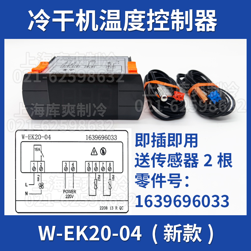 阿特拉斯a纽曼泰克博莱特N-MC30-01/02冷干机面板控制器220568652