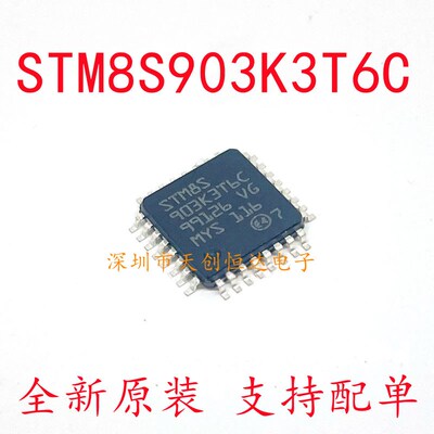 全新原装 STM8S903K3T6C 电动车控制器 LQFP-32 8位微控制器-MCU