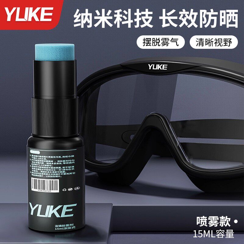泳镜专用防雾剂喷剂除雾防水高清游泳眼镜防起雾喷雾剂去雾液装备