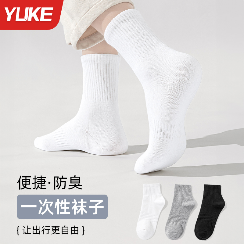 一次性便携免洗旅行出差必备袜子