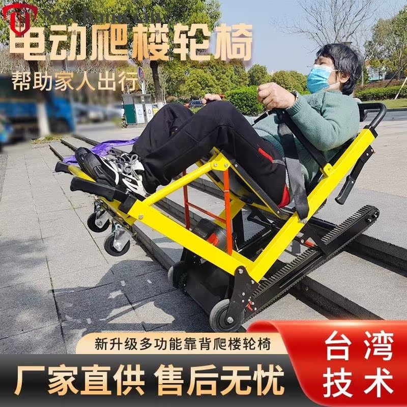 电动爬楼轮椅老人上下楼梯爬楼机残疾人轻便折叠全自动爬楼轮椅车