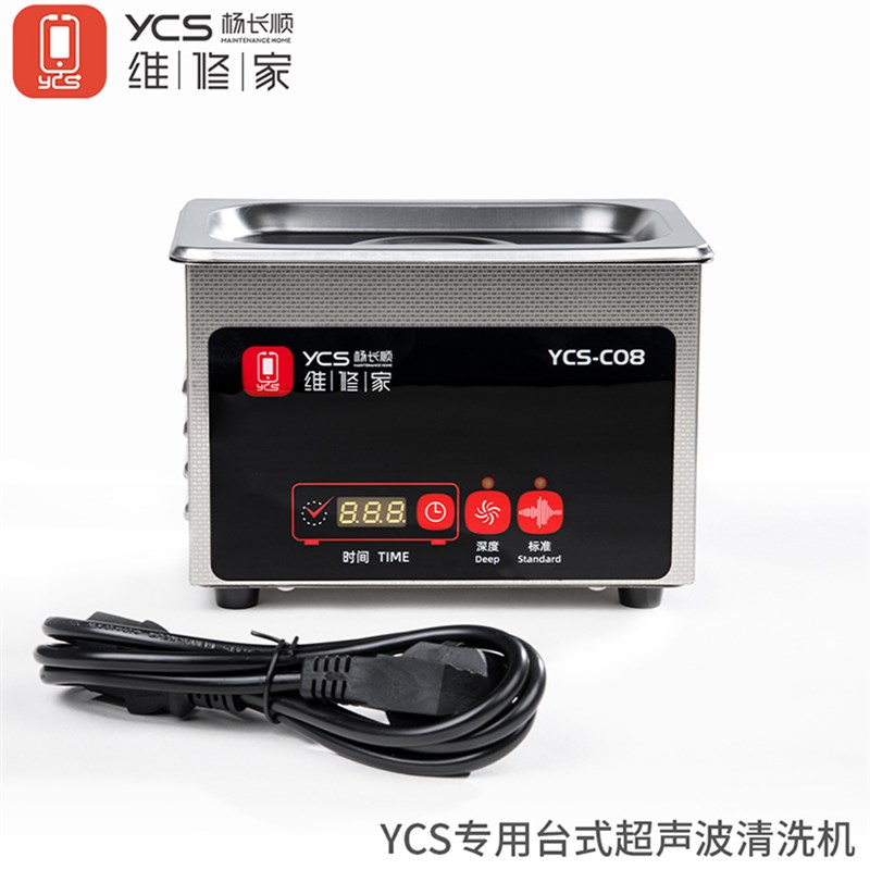 超声波清洗机触摸式深度清洁主板像头水印YCS-C08杨长顺维修家