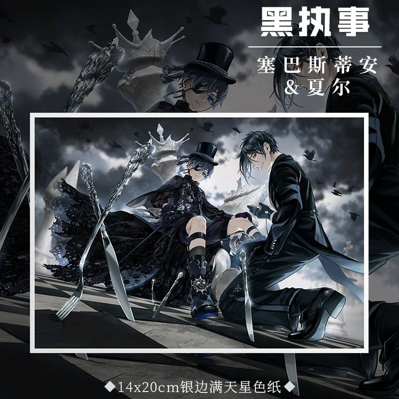 黑执事塞巴斯蒂安周边亚克力砖票根色纸小卡片吧唧徽章立牌生日套