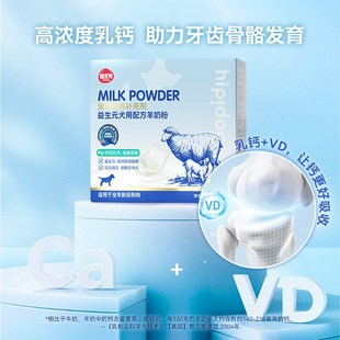 羊奶粉狗犬用幼犬成犬小狗博美金毛狗狗营养补充剂宠物奶粉