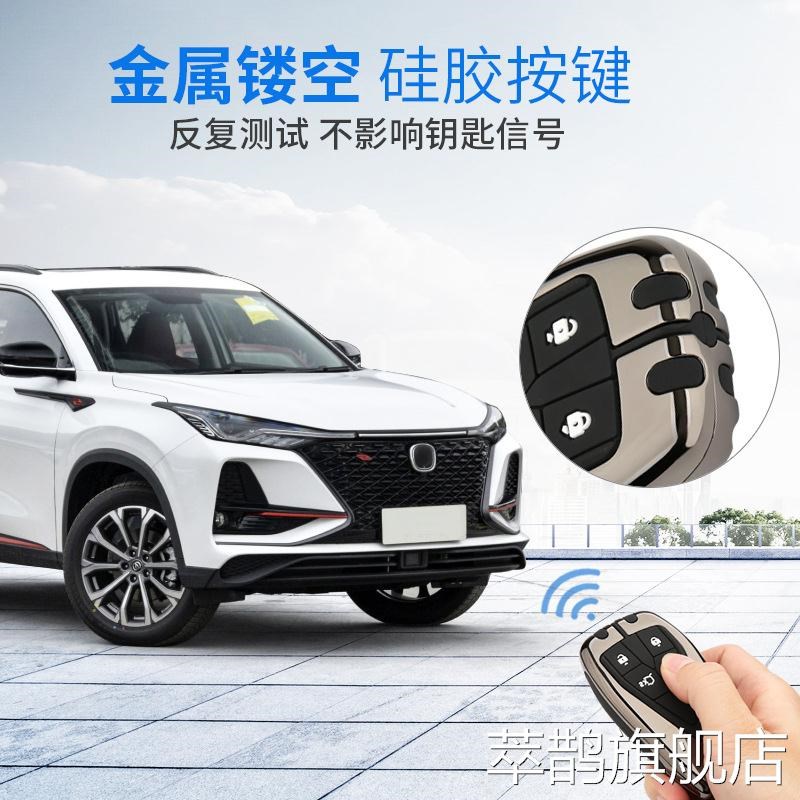专用长安cs75plus钥匙套cs35plus逸动unit欧尚cs55plus汽车包包扣