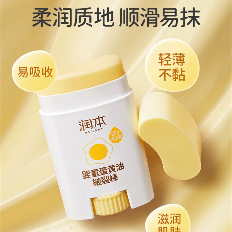 润本婴儿滋润棒儿童宝宝面霜蛋黄油皴裂膏秋冬滋润补水保湿便携