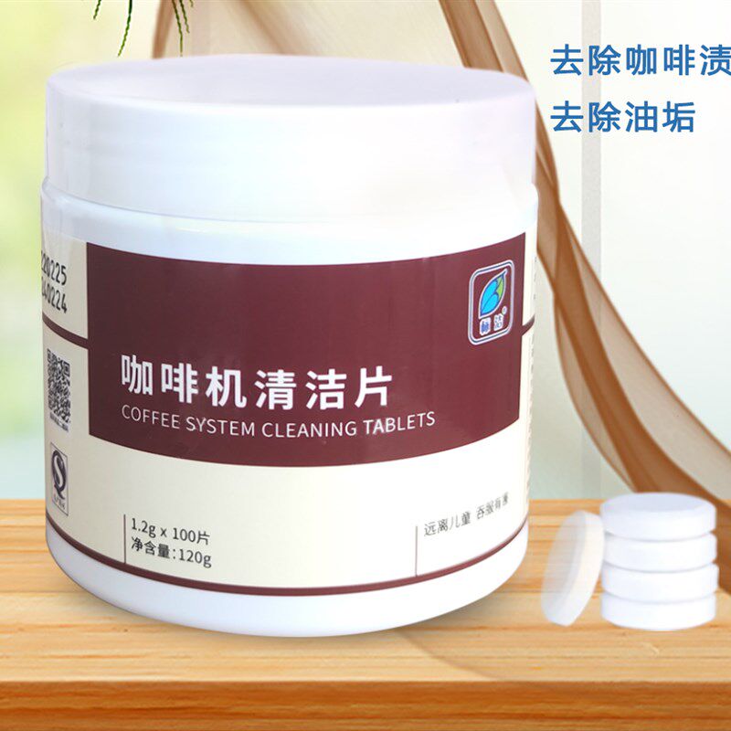 标洁全自动咖啡机半自动咖啡机 磨豆机除垢清洗药片清洁