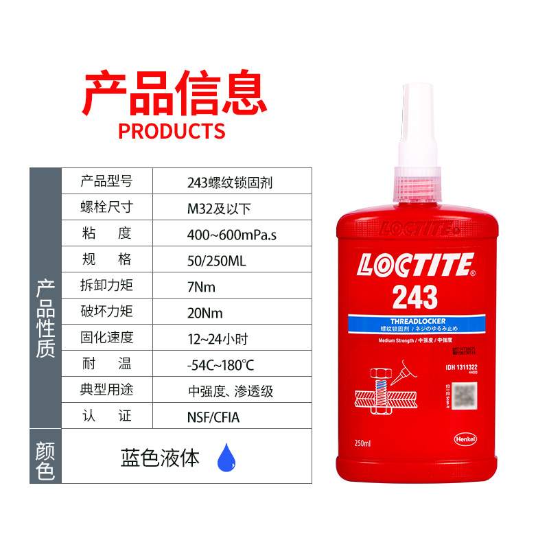 乐泰243胶水222 263 272 277 271螺纹锁固剂耐高温防松动螺丝胶水