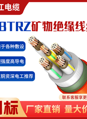 珠江BBTRZ国标柔性矿物绝缘氢氧化镁防火电缆3 4 5芯2.5-300平方