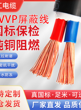 国标纯铜RVVP电缆线2芯3芯4芯5芯监控屏蔽线信号器珠江电缆线铜芯