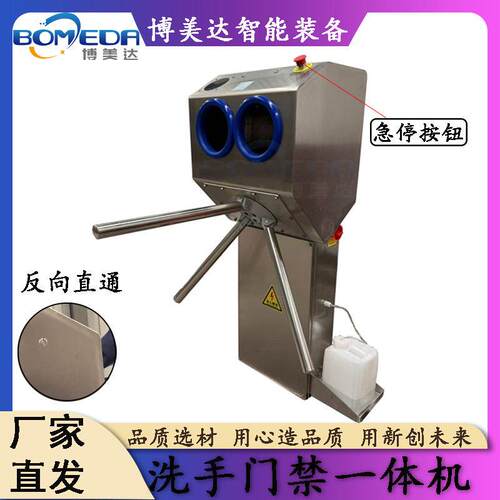 博美达自动感应手部消毒门禁屠宰车间三辊闸酒精雾化消毒门禁