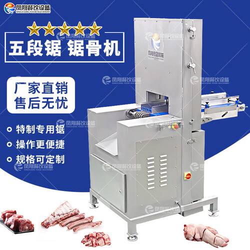 凤翔 工厂直销全自动冻肉五段锯锯骨机大型商用猪蹄切块机切骨机