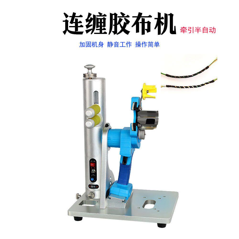 浙江厂家 手持式胶布机包布机汽车线束自动旋转缠胶布机包邮