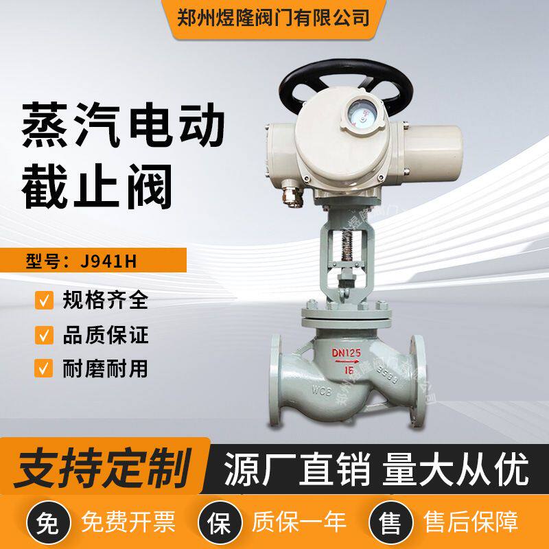 蒸汽电动截止阀J941H不锈钢法兰截止阀工业高压高温管道用阀门