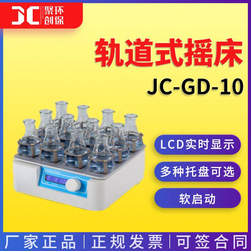 轨道式摇床 生物工艺学 微生物学医学分析轨道摇床