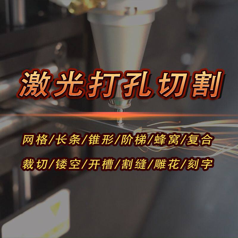 深圳服装布料激光切割加工 激光雕花加工 激光打孔加工 冲孔加工